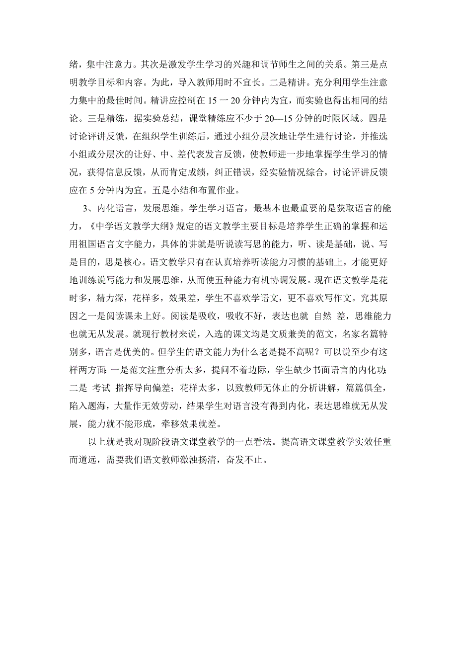 提高农村中学语文课堂教学效率的研究.doc_第4页