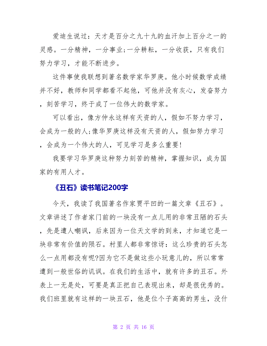 《超能电脑》读书笔记200字.doc_第2页