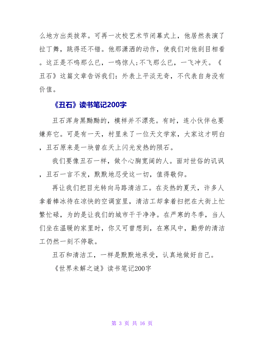 《超能电脑》读书笔记200字.doc_第3页