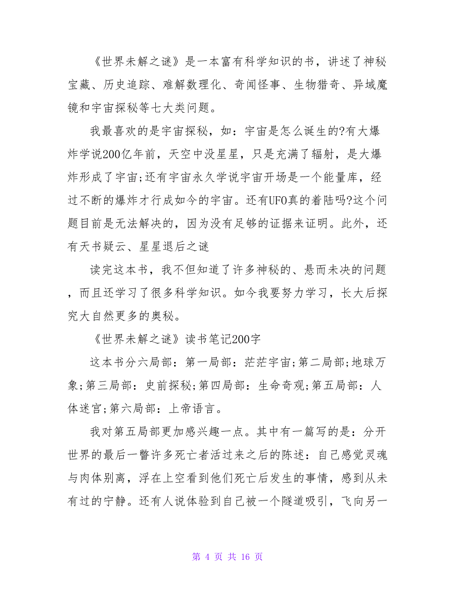 《超能电脑》读书笔记200字.doc_第4页