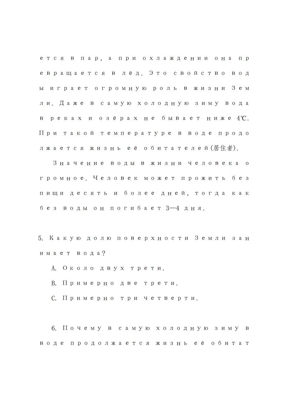 2022年11月份辽宁省成人本科学士学位俄语(艺、体、二外类)试题.docx_第4页