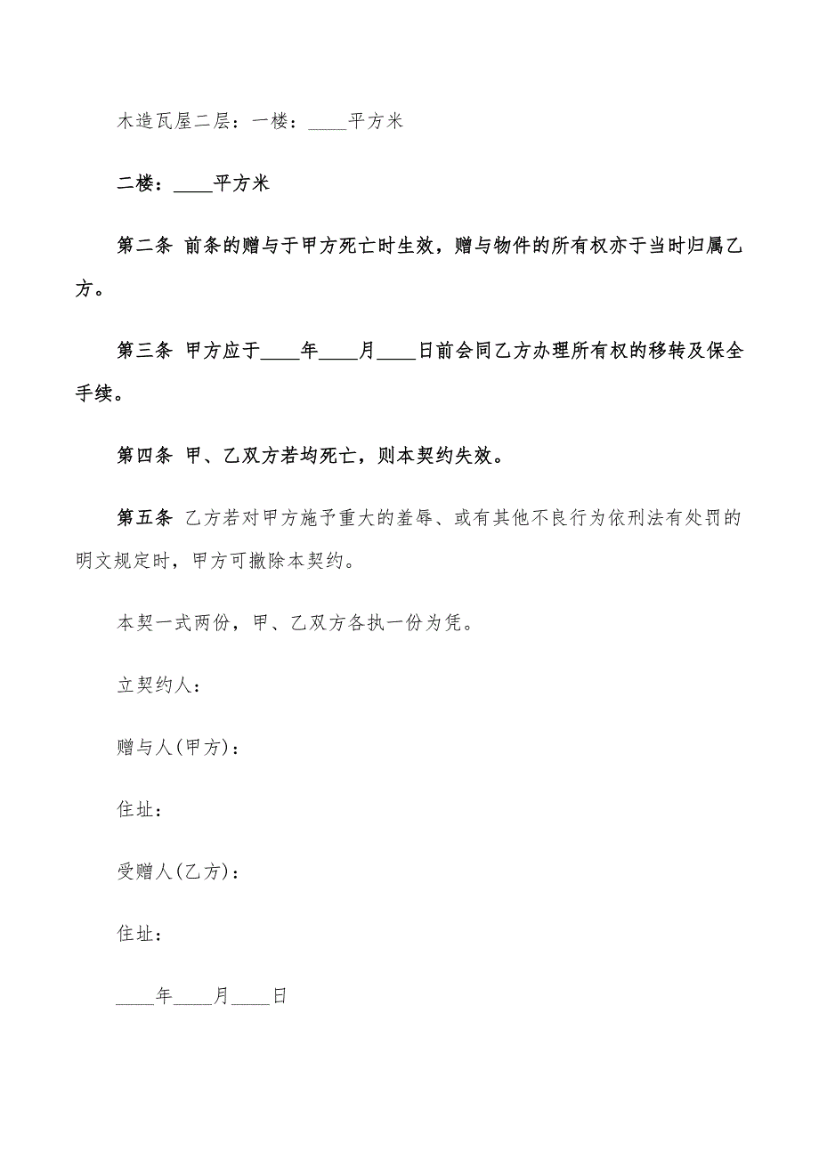 2022年死亡赔偿协议书范本_第3页