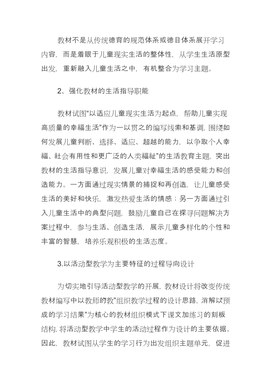 一年级上册《道德与法治》教学计划,计划总结_第2页