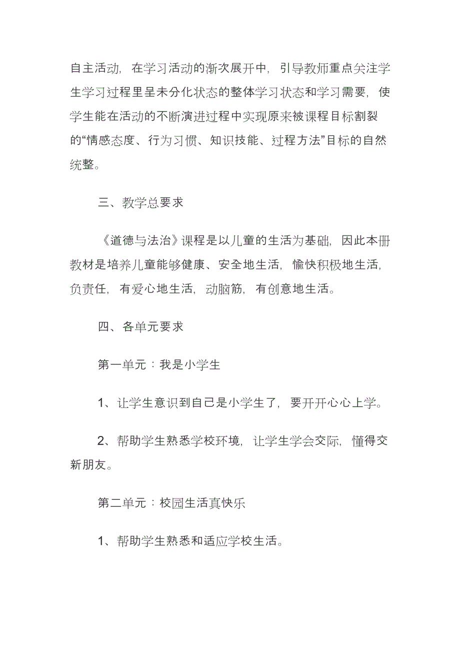 一年级上册《道德与法治》教学计划,计划总结_第3页