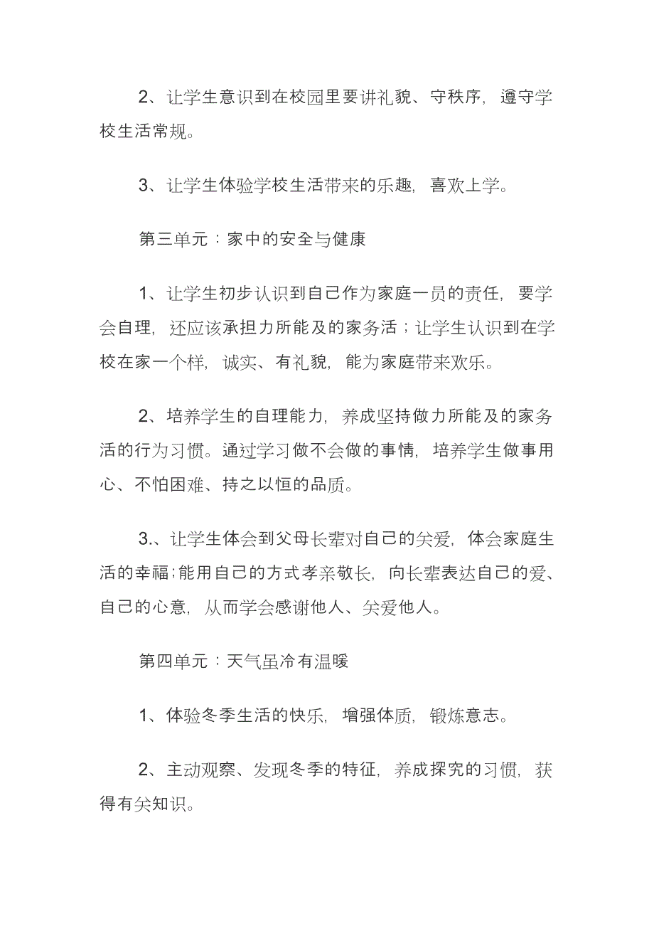 一年级上册《道德与法治》教学计划,计划总结_第4页