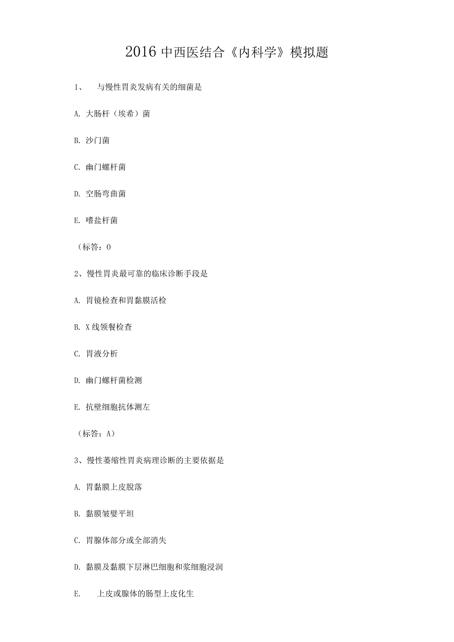 最新中西医结合《内科学》模拟题十五_第1页