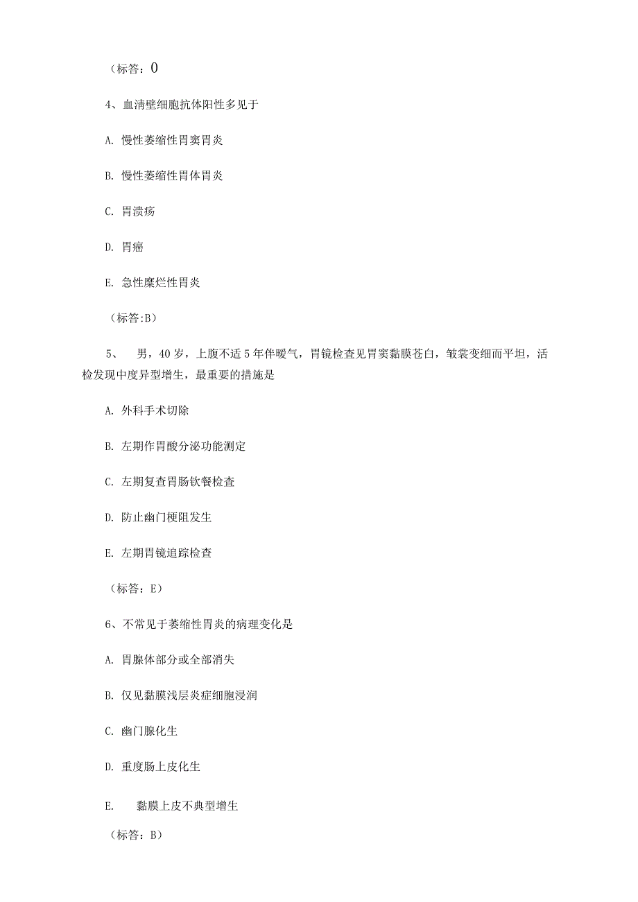 最新中西医结合《内科学》模拟题十五_第2页