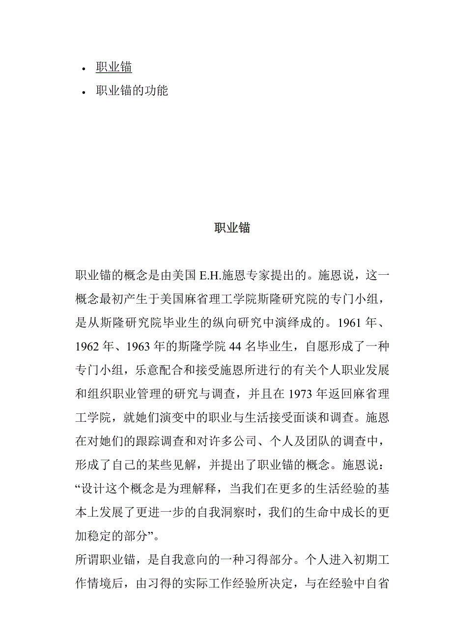 职业锚的功能概述_第1页