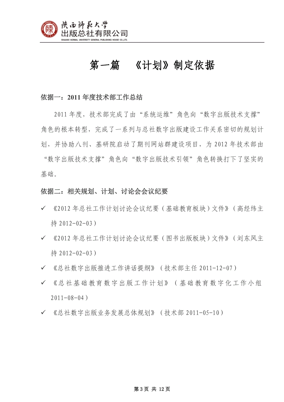 出版社技术部工作计划_第3页