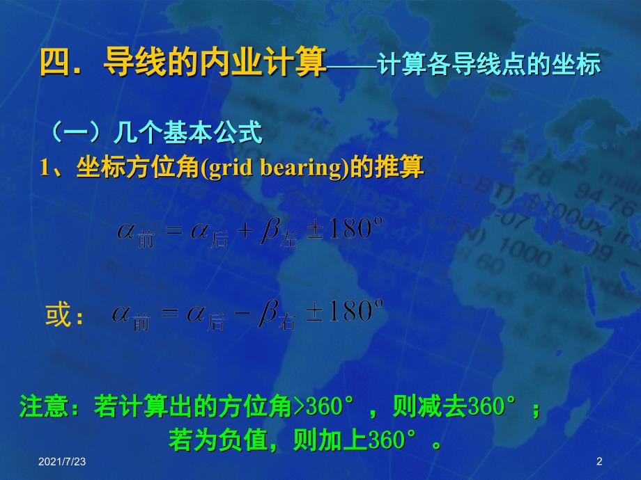 导线测量方位角计算方法PPT课件_第2页