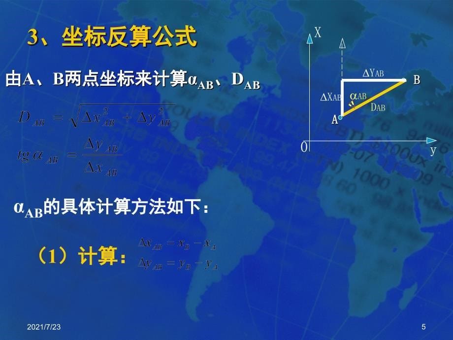 导线测量方位角计算方法PPT课件_第5页