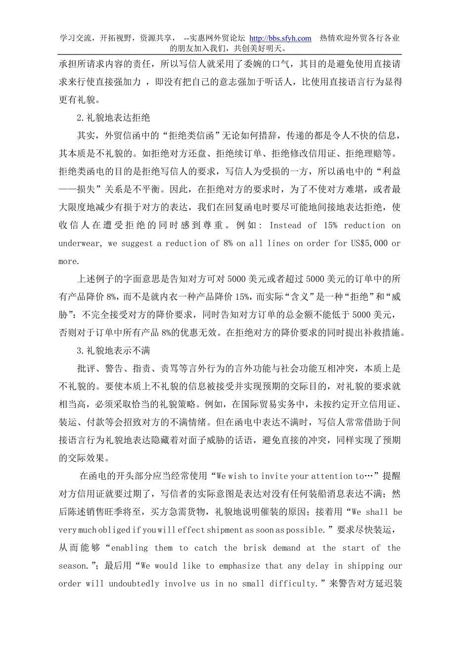 外贸函电中间接言语行为的礼貌性2.doc_第5页