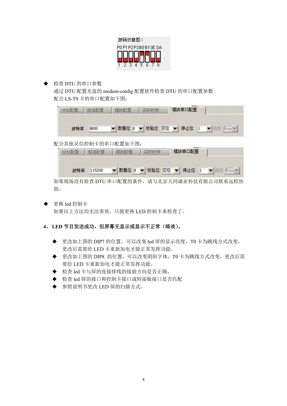 怎样对led显示屏远程无线更新内容.doc_第4页