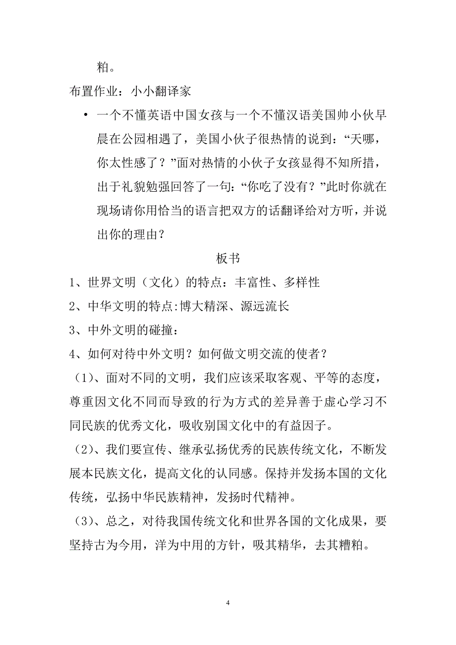 《文明的交流与碰撞》教学设计.doc_第4页