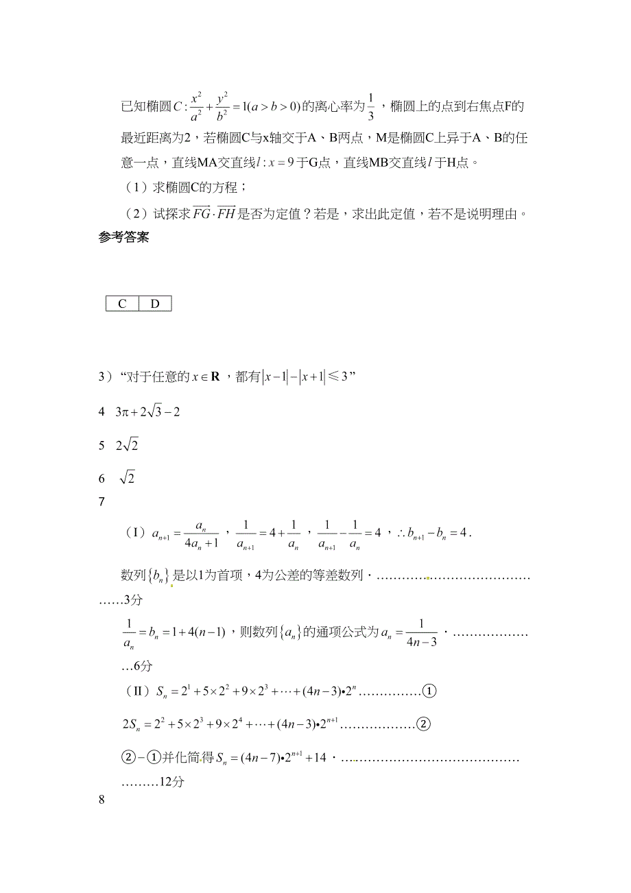 高考数学冲刺复习数学精练_第3页