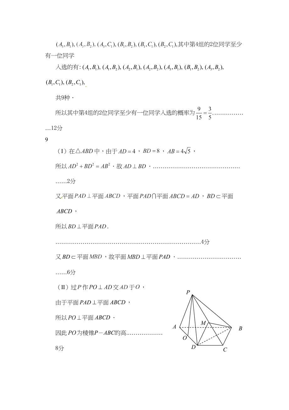 高考数学冲刺复习数学精练_第5页