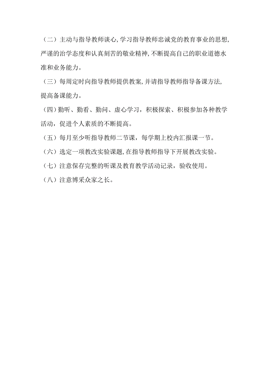 骨干教师与青年教师结对帮扶计划.doc_第3页