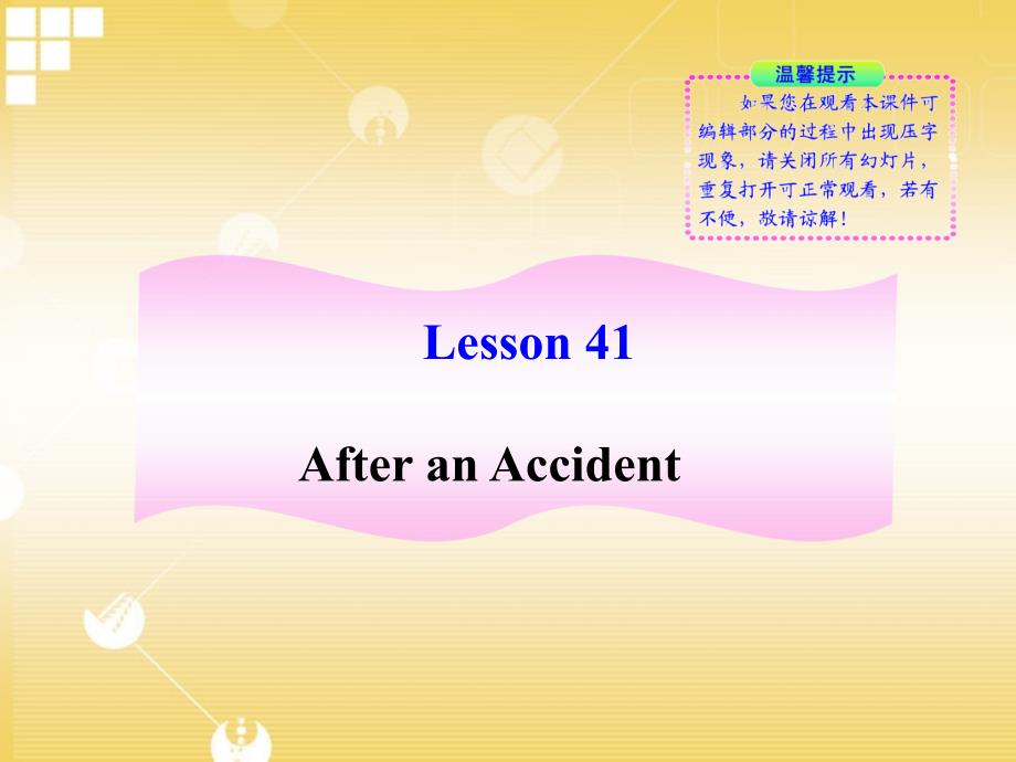 最新九年级英语上册Unit6Accidentslesson41同步授课课件冀教版课件_第1页