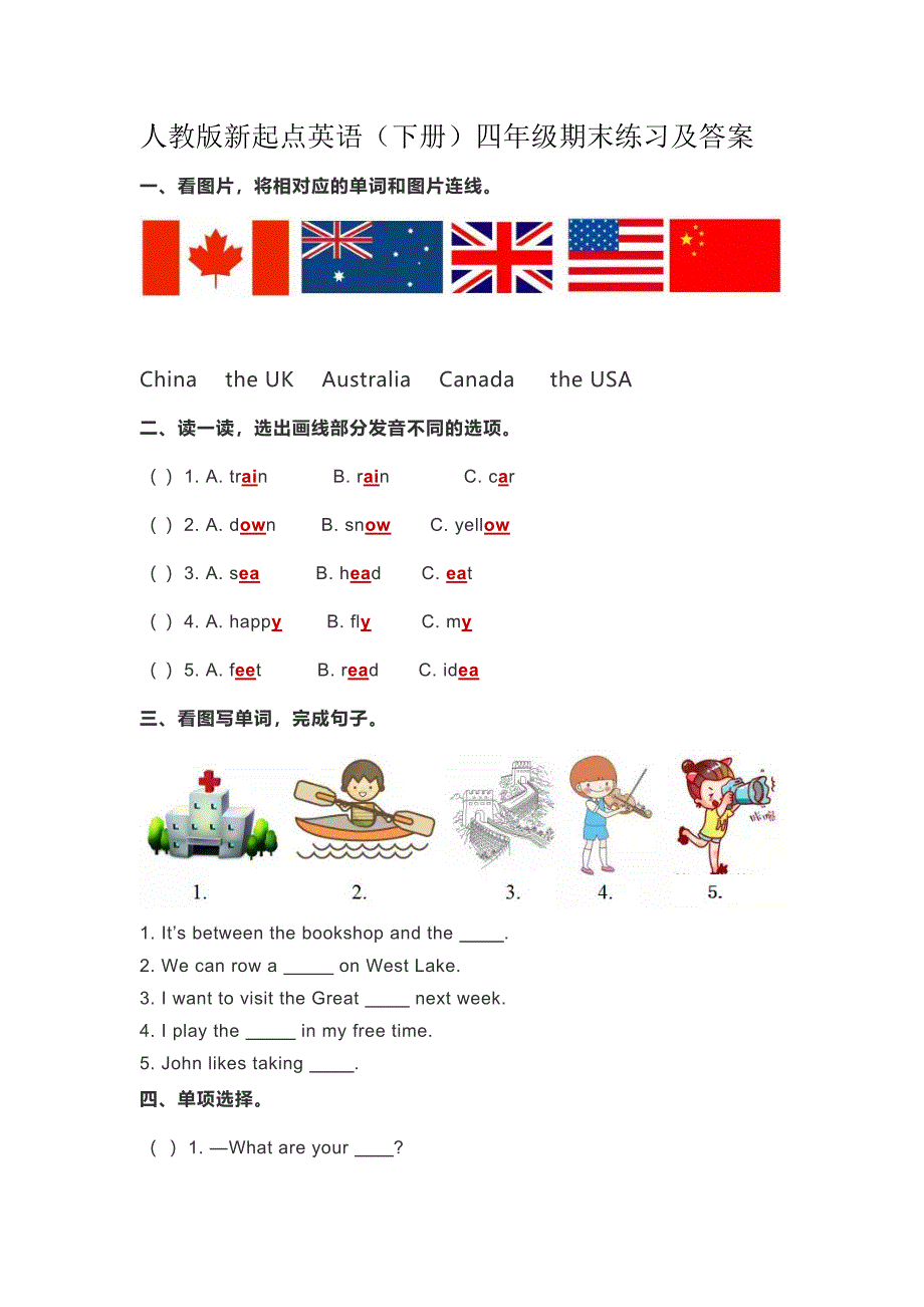 人教（新起点）四年级下册英语期末试题（含答案） (1)_第1页