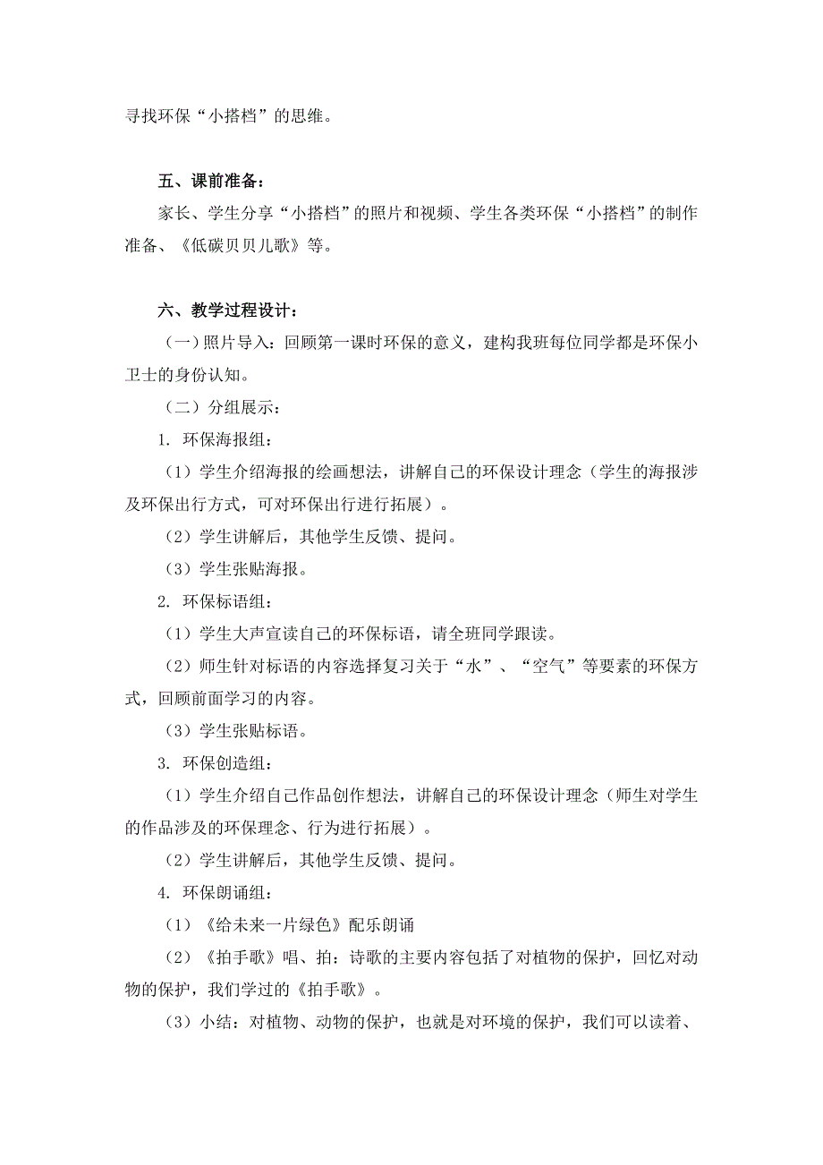 人教版道德与法治二年级下册《我_第2页