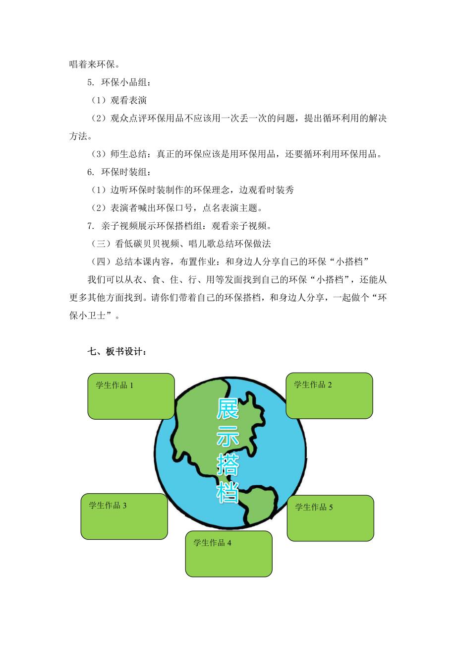 人教版道德与法治二年级下册《我_第3页