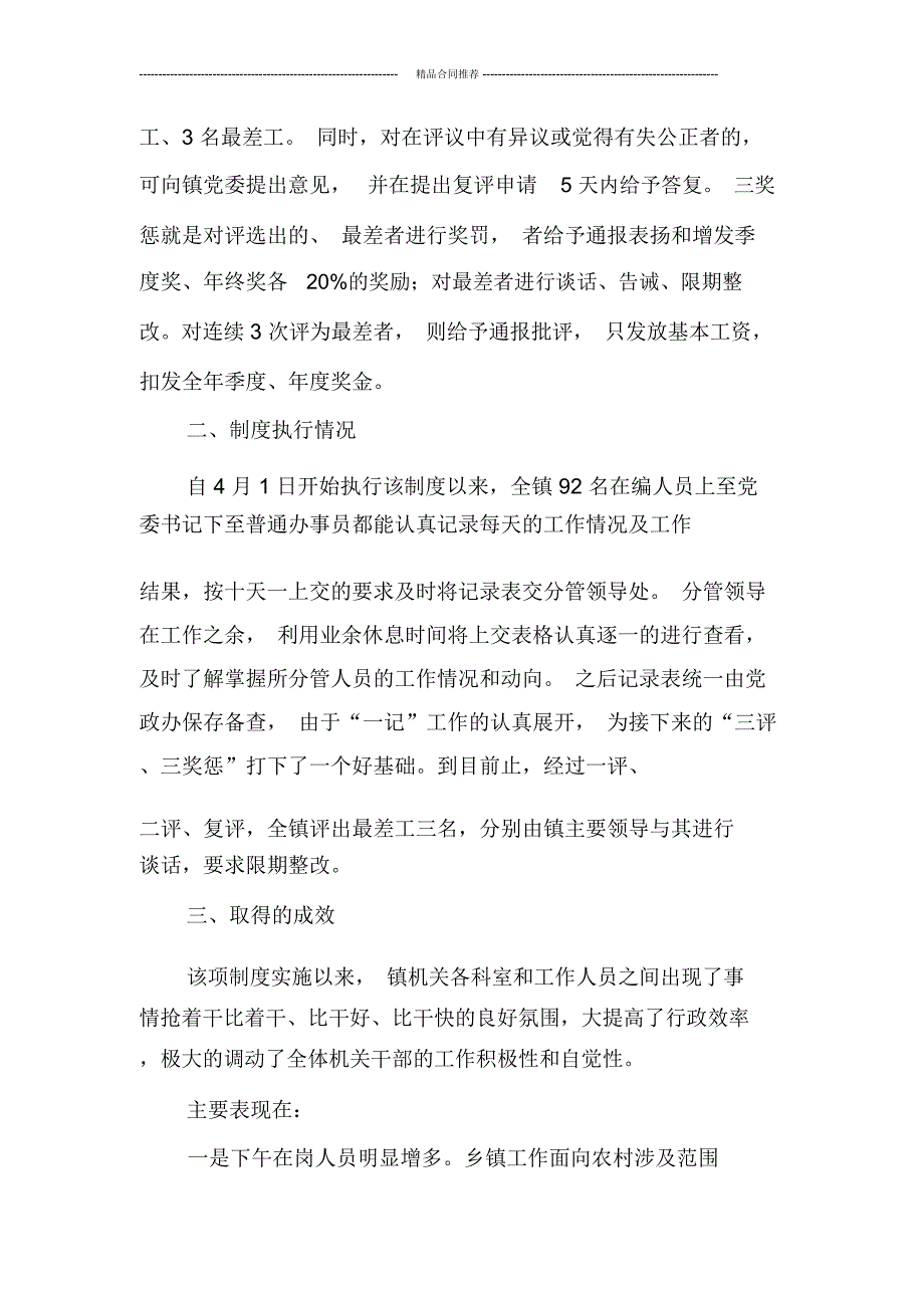 2019乡镇机关效能建设工作总结_第2页