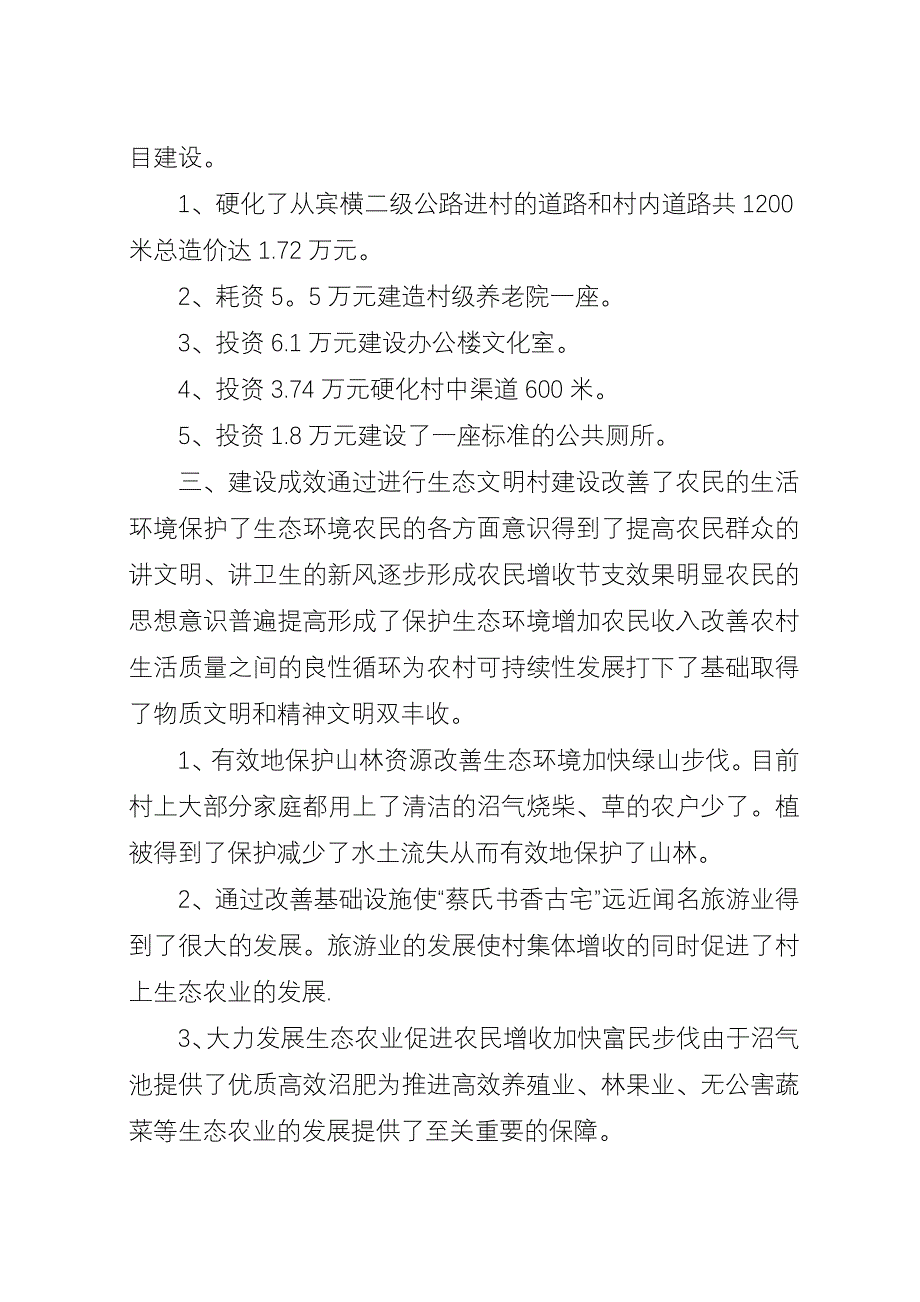 加强政治生态文明建设心得体会.docx_第2页