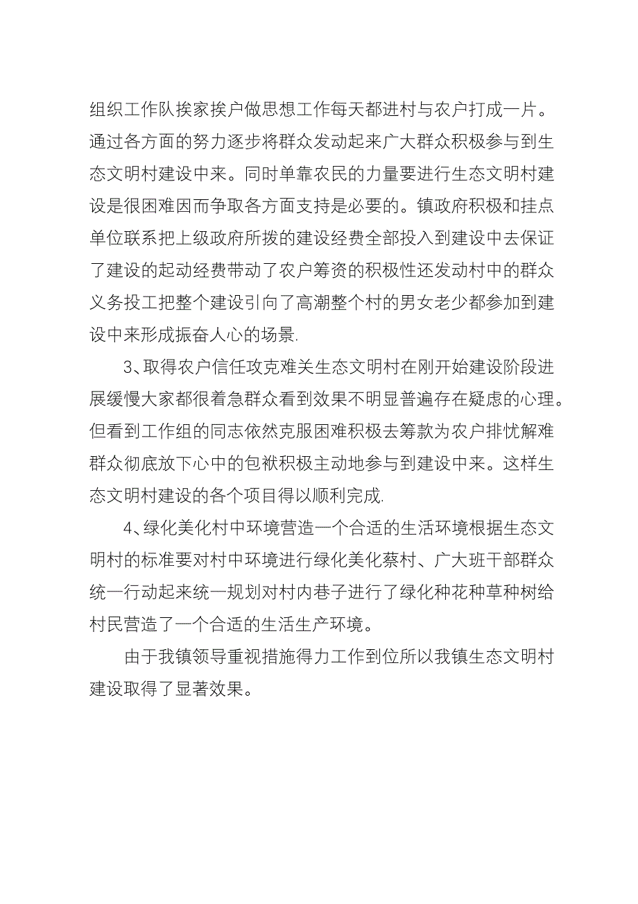 加强政治生态文明建设心得体会.docx_第4页