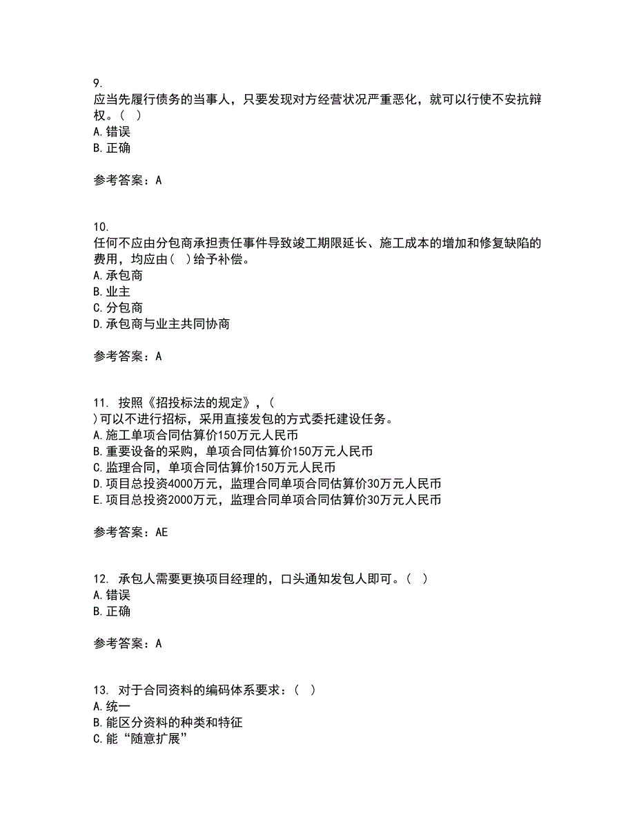 中国石油大学华东21秋《工程合同管理》平时作业2-001答案参考44_第3页