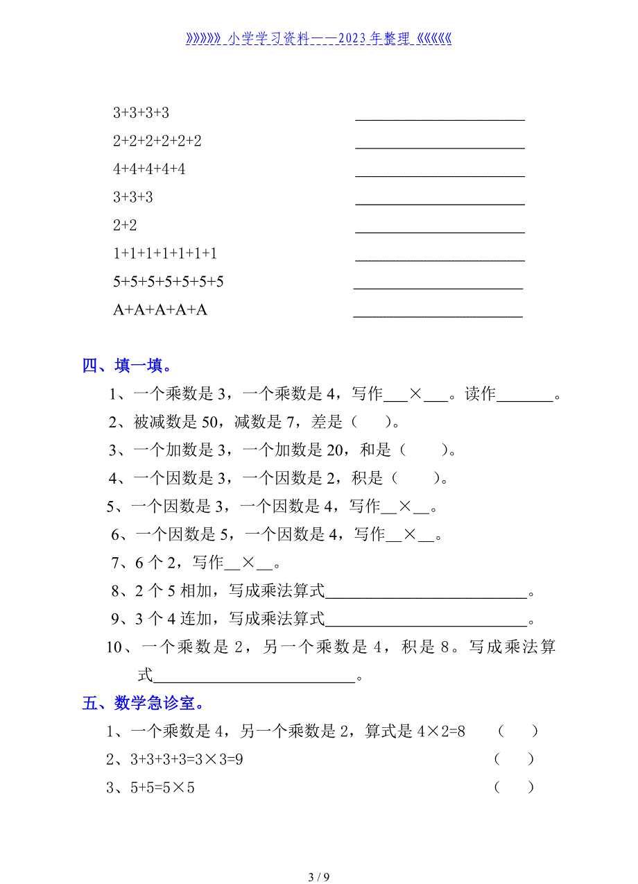 小学一年级数学乘法的认识练习题(暑期练习)_第3页