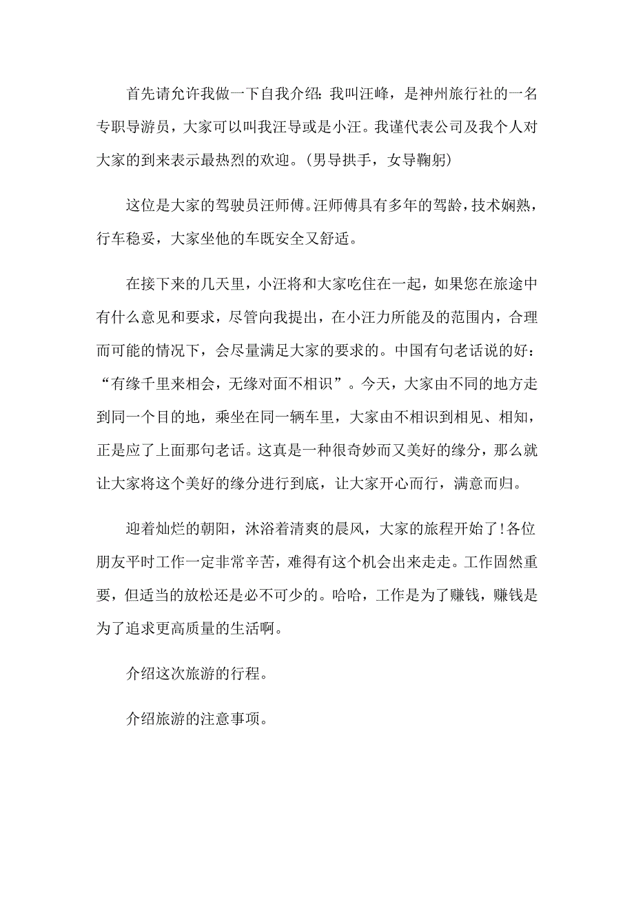 关于导游欢迎词9篇_第3页