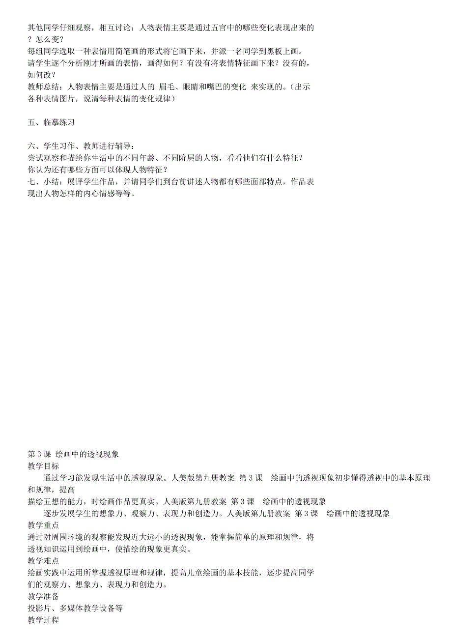 人美版五年级上美术教案.doc_第3页