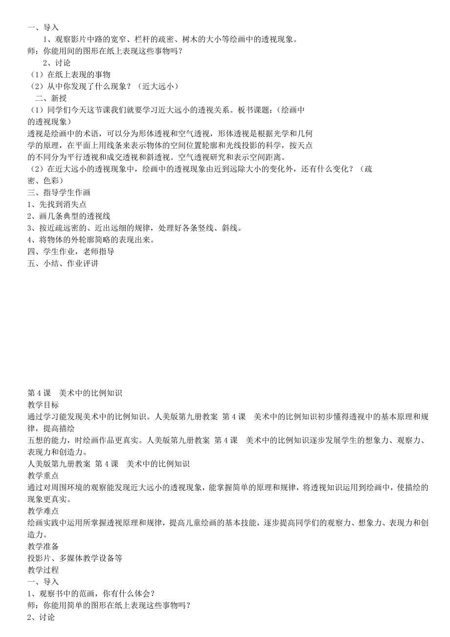 人美版五年级上美术教案.doc_第4页