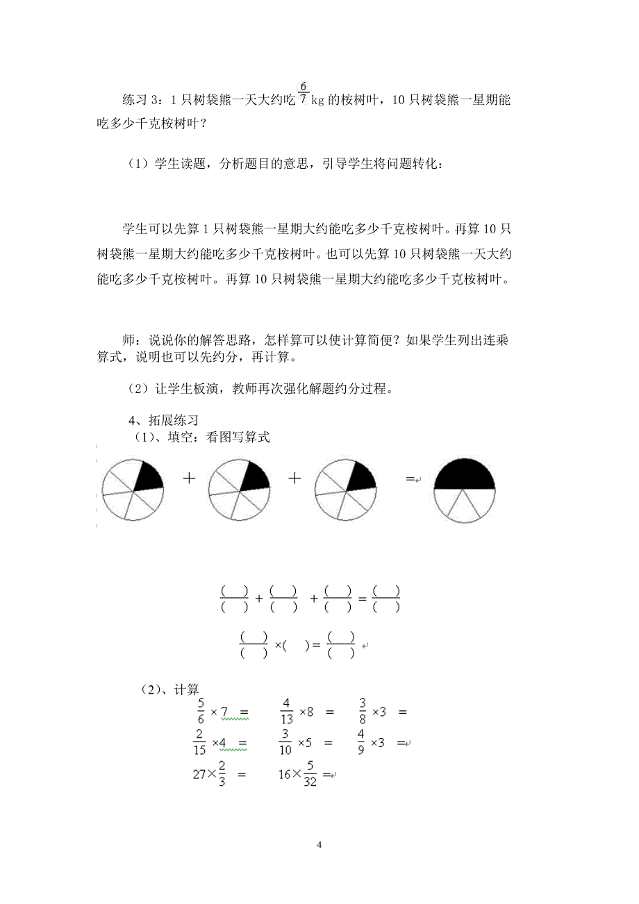 分数乘整数教案_第4页