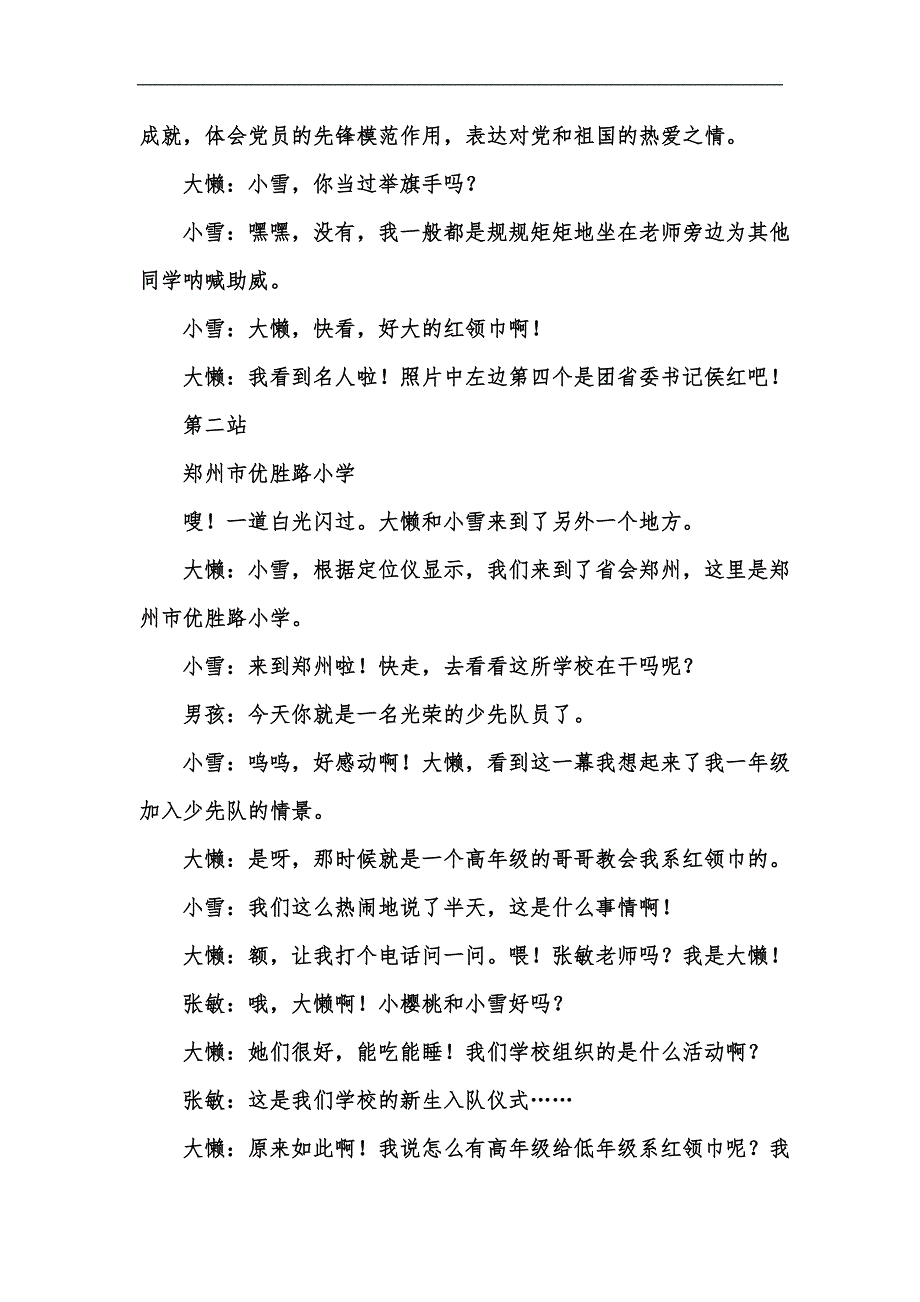 新版10&#183;13建队节特别报道汇编_第2页