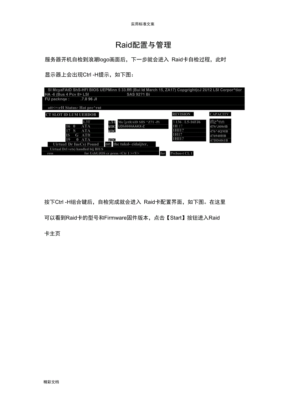 浪潮服务器RAID配置方法_第1页