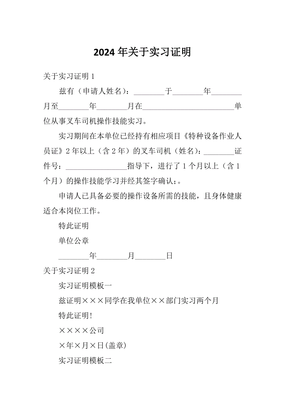 2024年关于实习证明_第1页