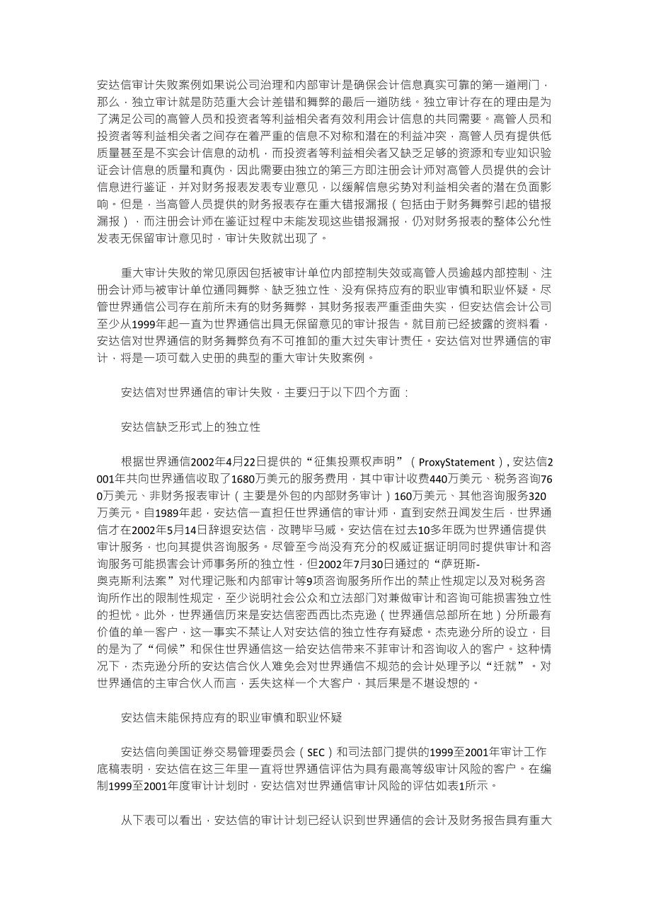 安达信审计失败案例分析_第1页