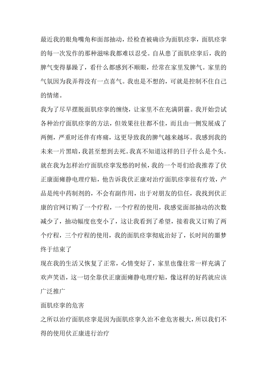 面肌痉挛怎样护理.doc_第2页