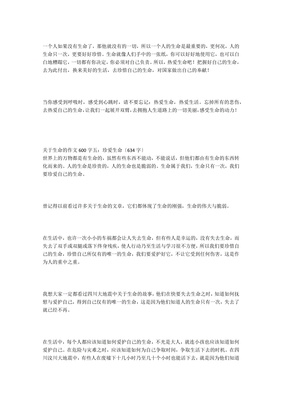 关于生命的作文600字（精选8篇）_第4页