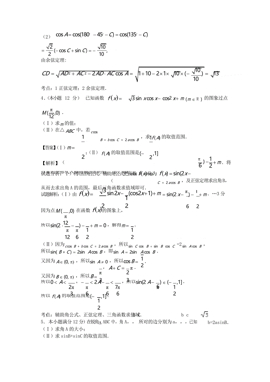 三角函数_第3页