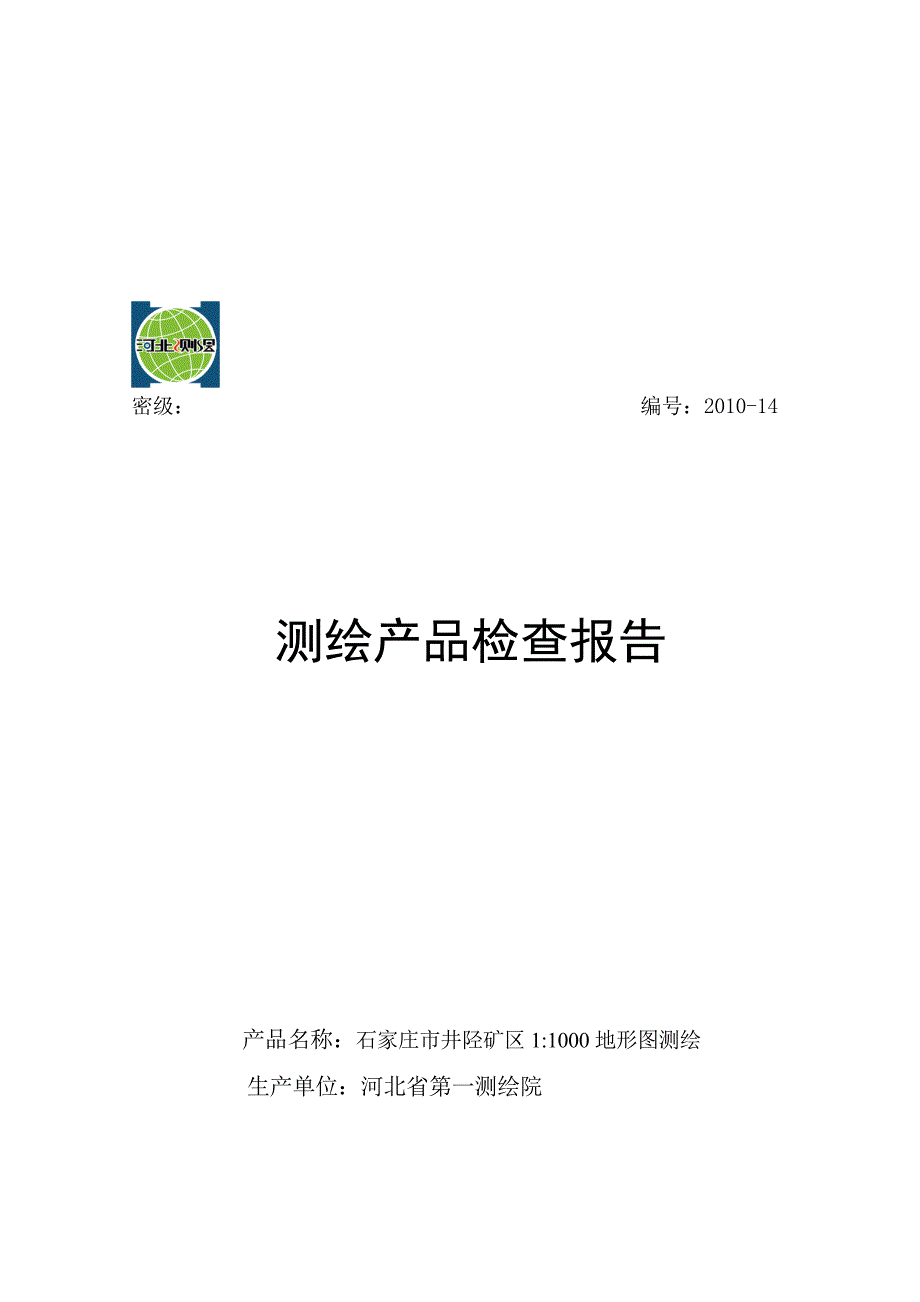 地形图测量检查报告1_第3页