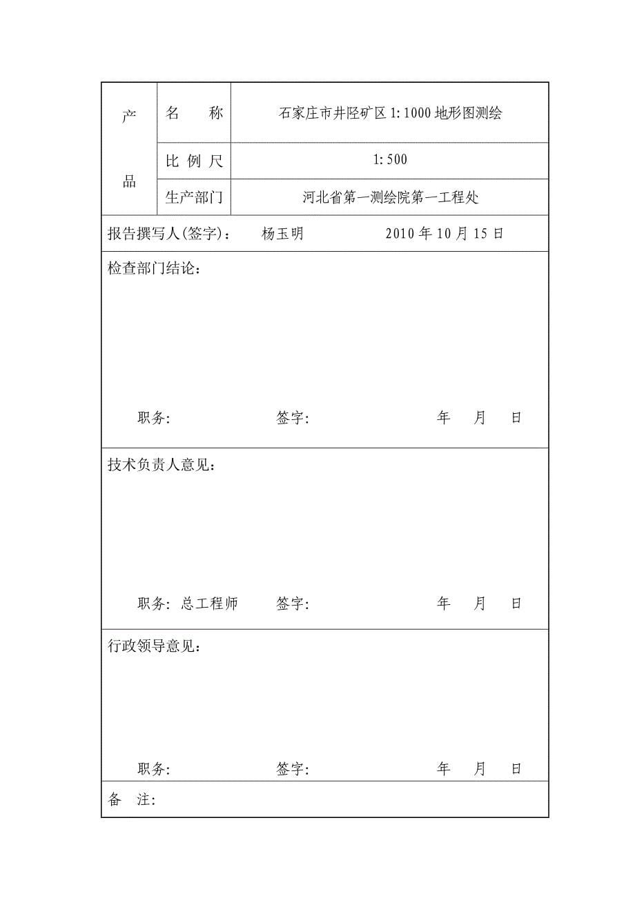 地形图测量检查报告1_第5页