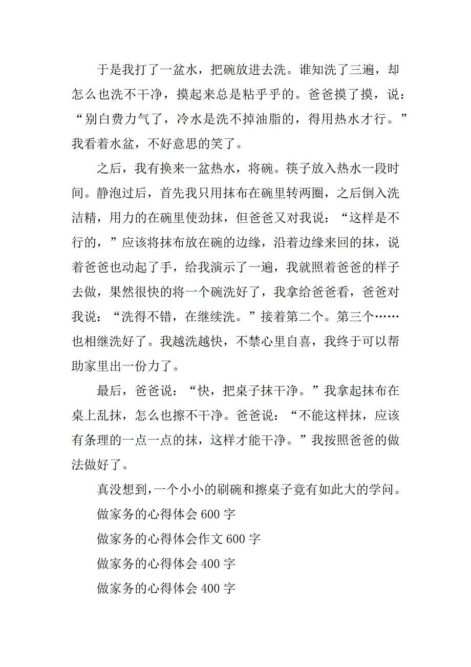 2023年做家务的心得体会600字_第4页