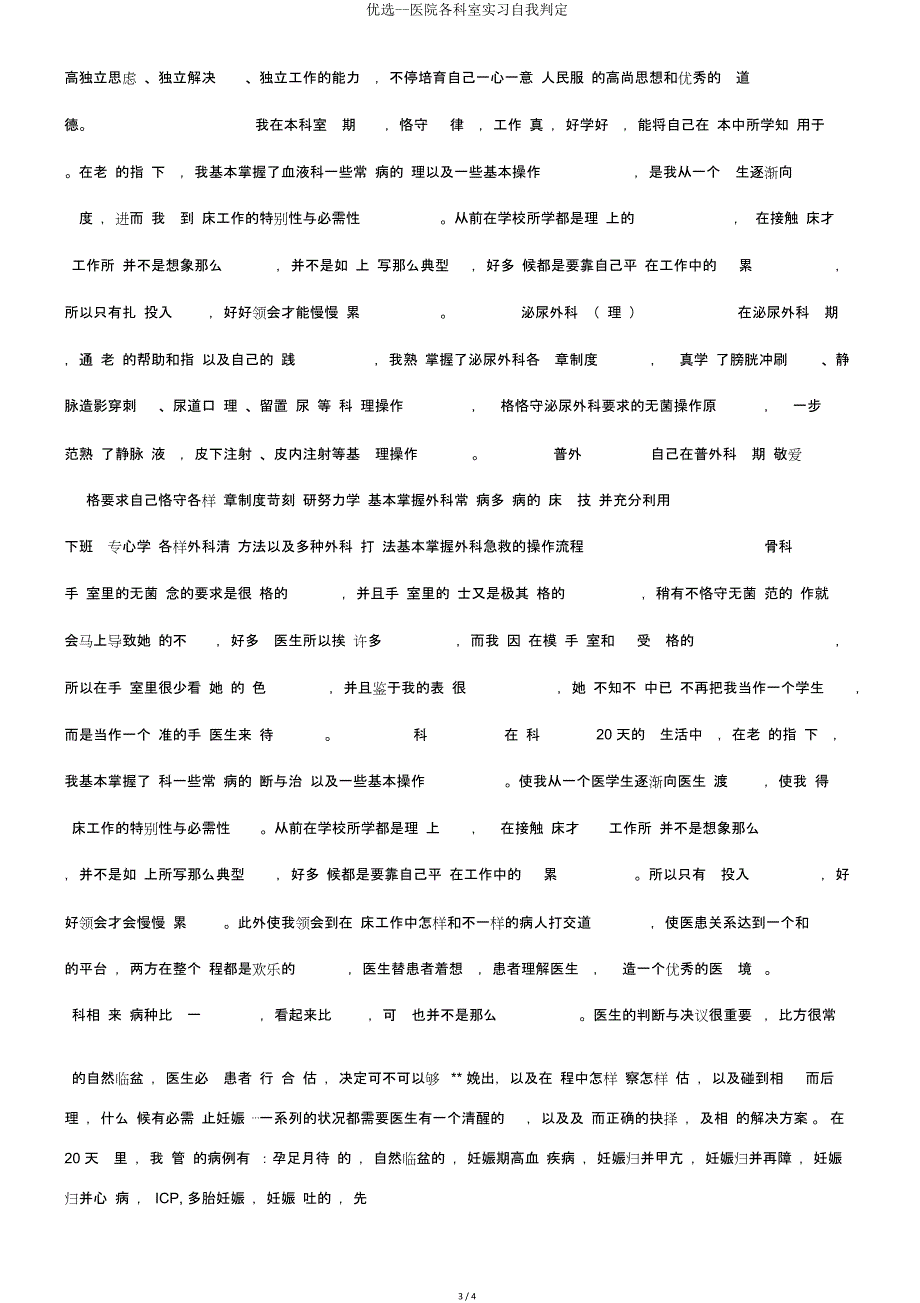 医院各科室实习自我鉴定.doc_第3页