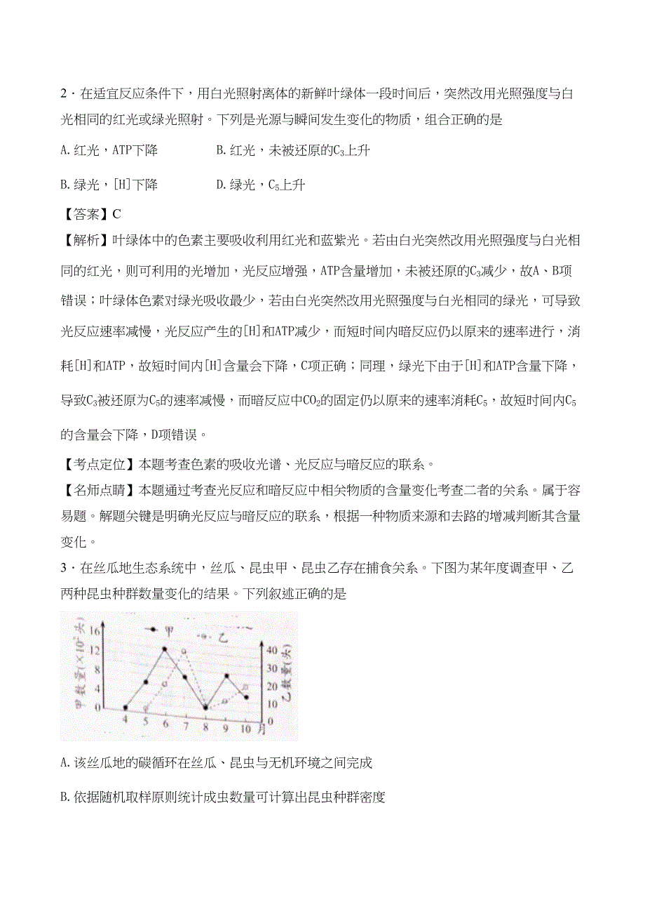 高考试题生物天津卷解析讲解_第2页