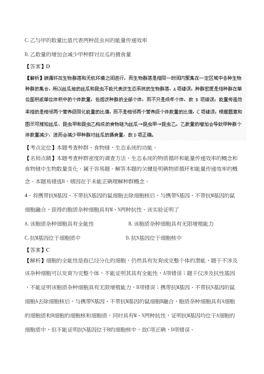 高考试题生物天津卷解析讲解_第3页