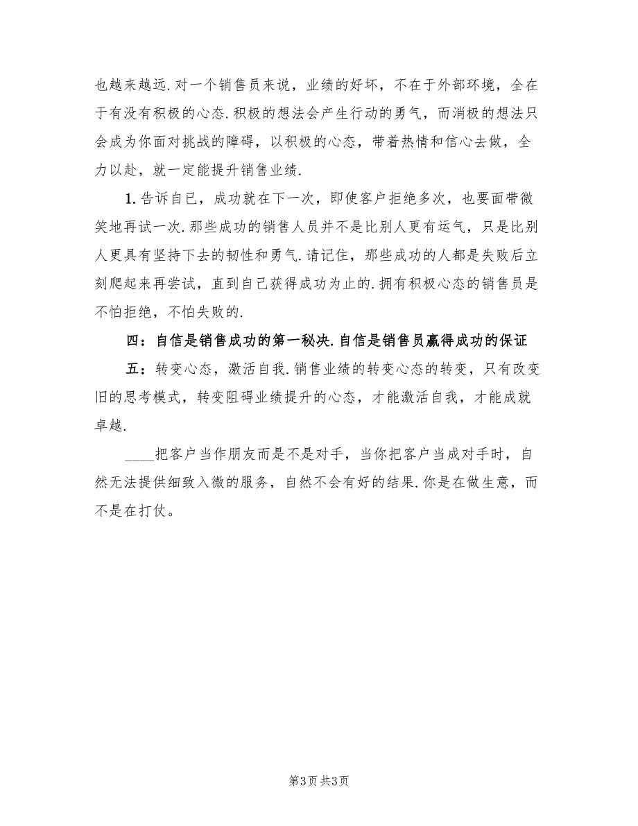 2022年管理人员年终总结范文_第3页