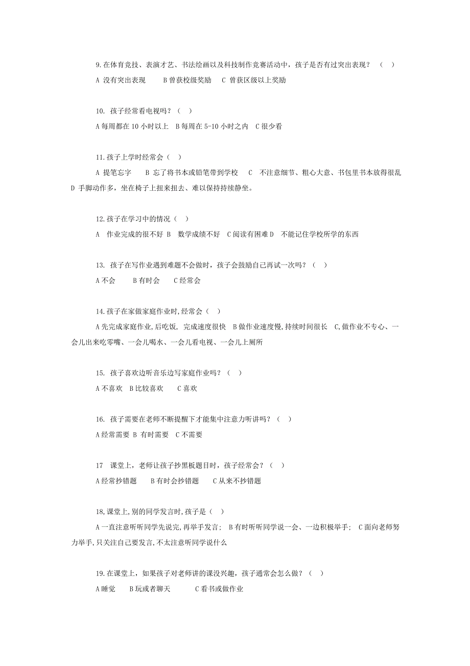 小学二年级学生学习状况调查问卷.doc_第2页