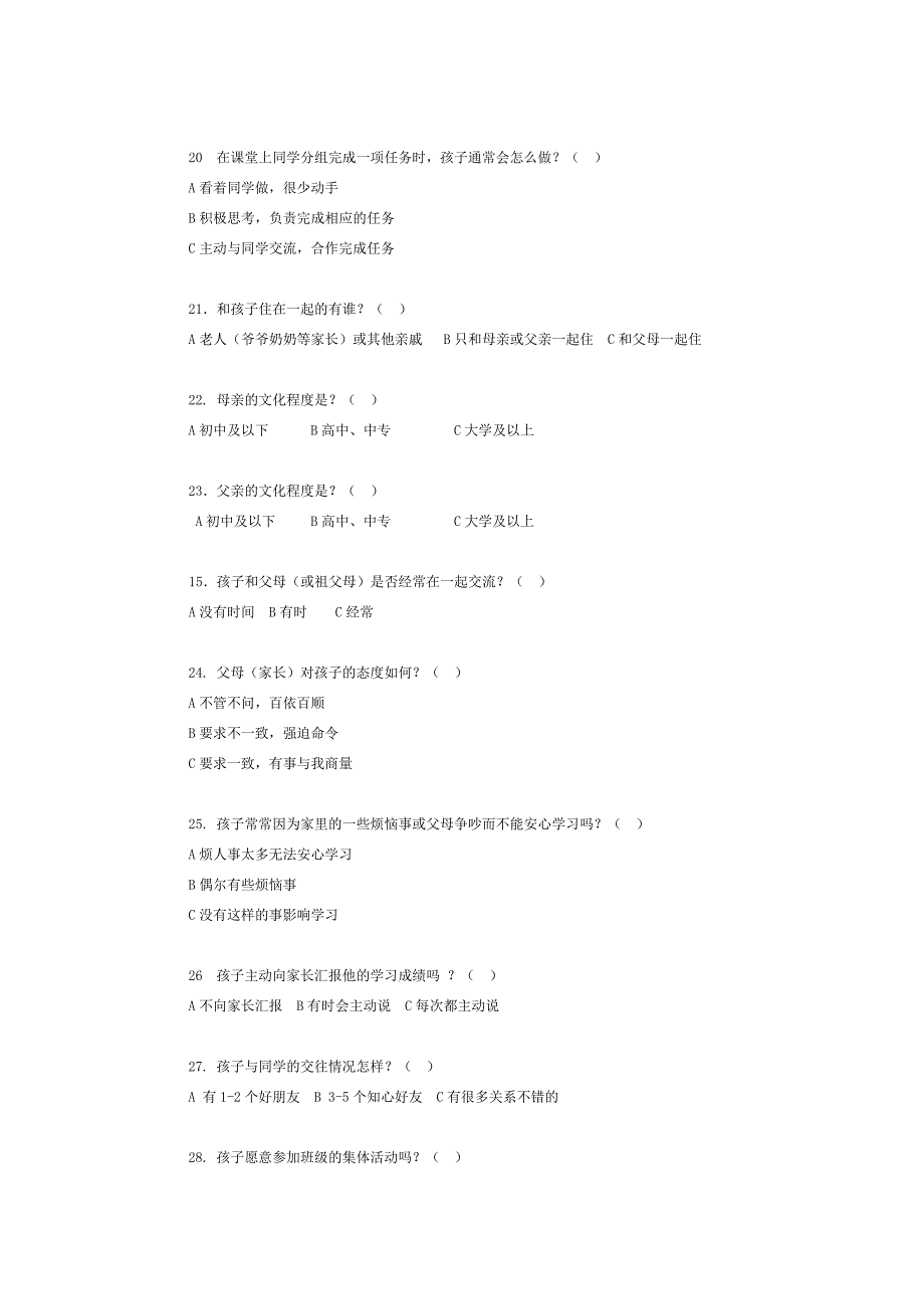 小学二年级学生学习状况调查问卷.doc_第3页